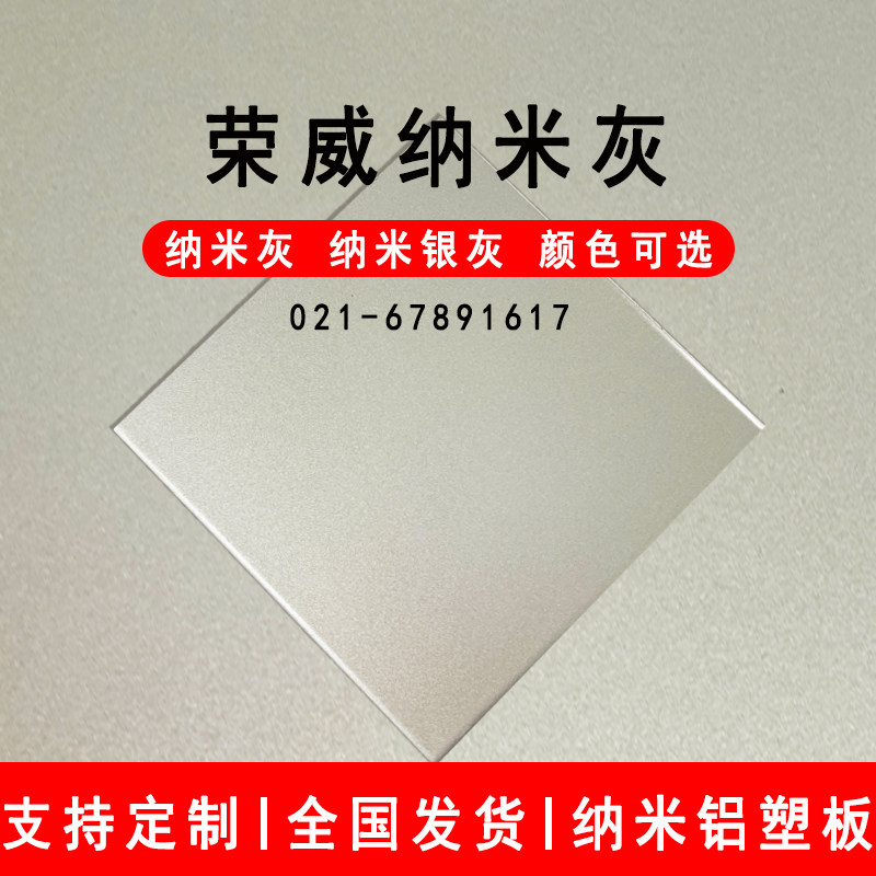 Shanghai Auspicious Aluminum Plastic Plate Nano Grey Boom 4S Shop Special dimensioned outer wall dry hanging indoor wall sheet