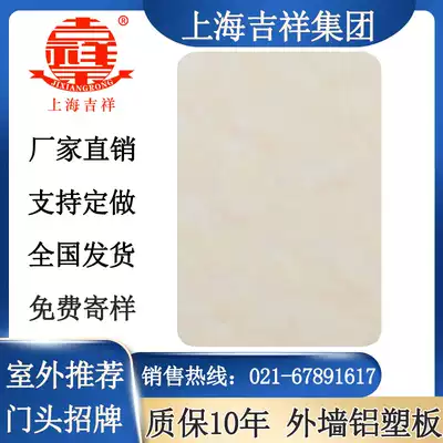 Shanghai Jixiang Aluminum Plastic Panel Shaana Yellow 4mm Outdoor Door Head Signature Advertising Marble Aluminum Sheet 3mm