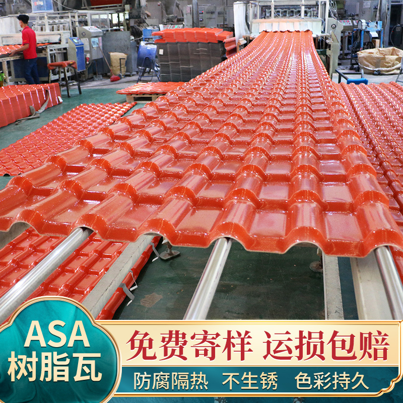 Asa Resin Tile Roof Manufacturer Roof Surface Antique-Style Plastic Steel Tile Rural Beauty Flat-To-Sloped Project Plastic Tile