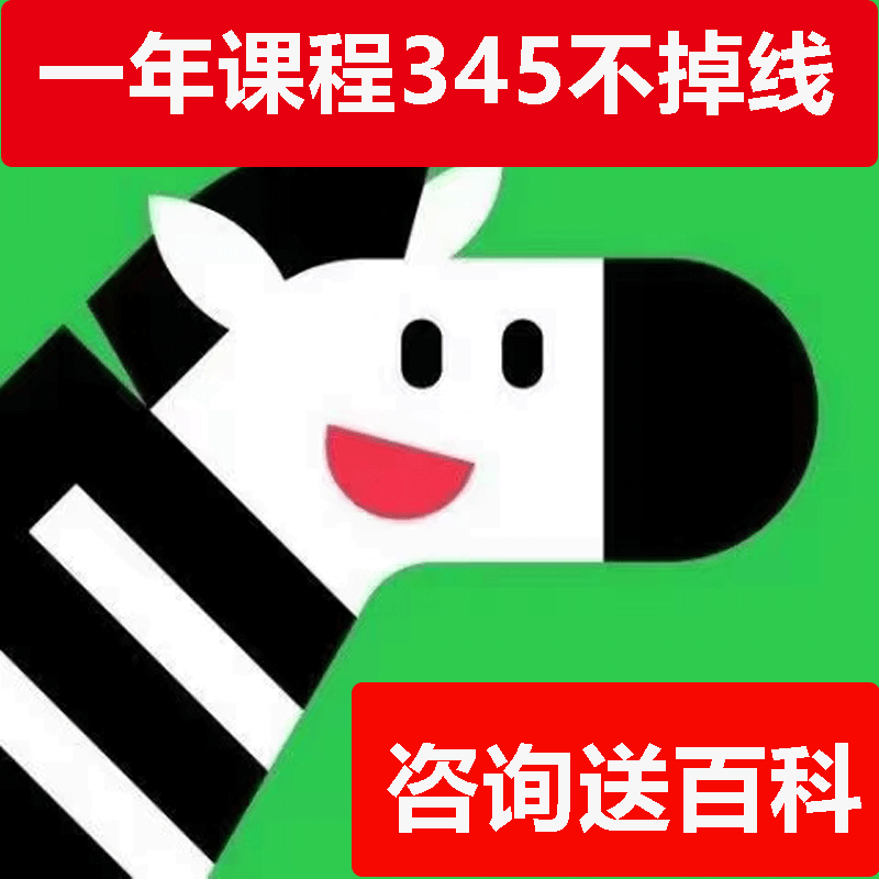 Not off-line zebras maai class zebra English zebra thinking zebra reading zebra class system class S123456-Taobao