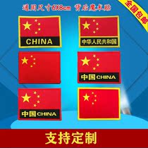 Universal Flag Arm Badge Magic Sticker Five Star Chest Sign Knitting Mark Embroidery Sleeve Badge Custom Sports Military Training Chest Arm Calibration Done