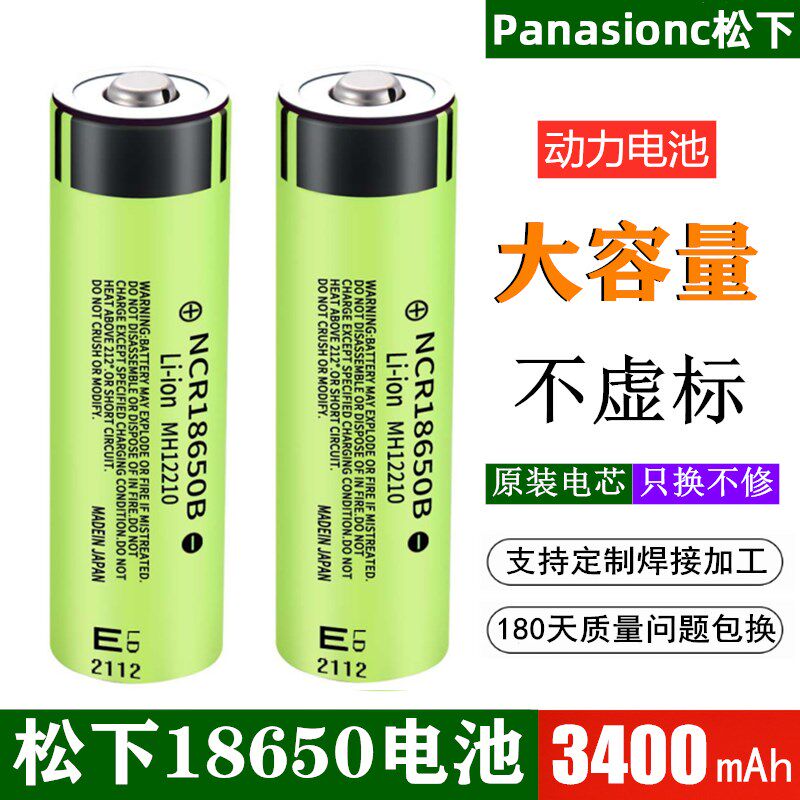 Panasonic 18650 Lithium battery charging head light large capacity protection board power type radio flashlight 3 7