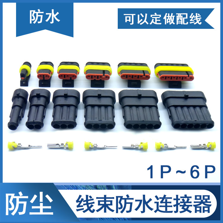 2P car harness plug waterproof connector HID plug socket Notre-to-joint 2-core hole pair connector