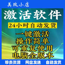 Almighty one-click activation artifact computer 7 8 10 11 software offline activation tool software automatic activation