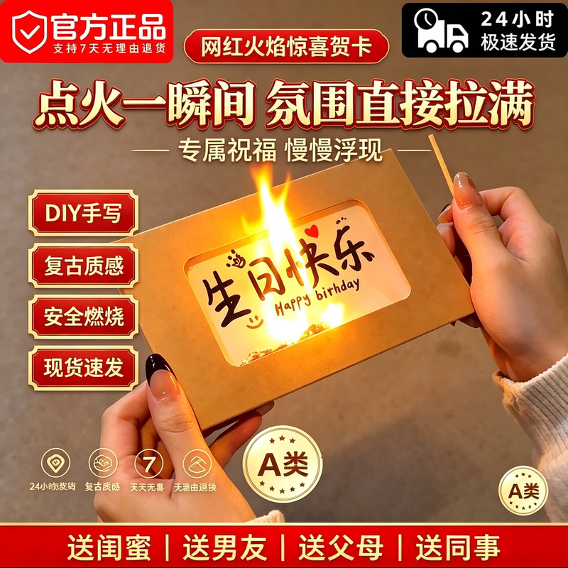 Burning Greeting Card, Happy Birthday, Handmade DIY Flame Kraft Envelope Card, Gift with a Sense of Ceremony for Best Friend or Girlfriend Burning Greeting Card, Happy Birthday, Handmade DIY Flame Kraft Envelope Card, Gift with a Sense of Ceremony for Best Friend or Girlfriend