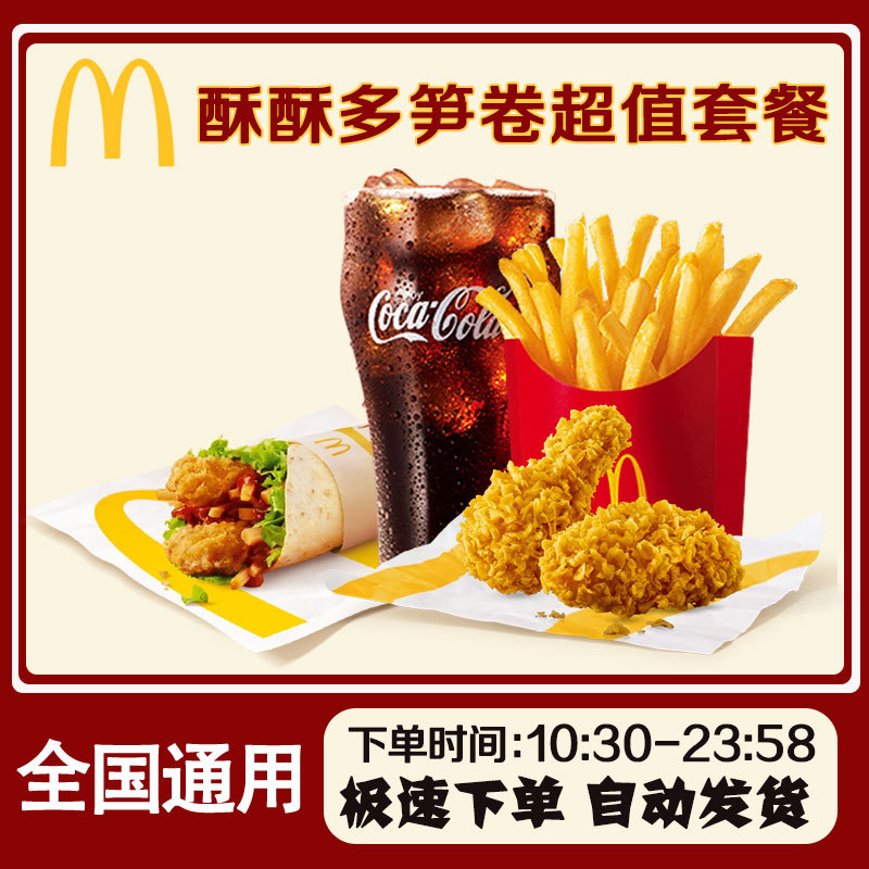 Mcdonald's Crispy Spring Roll with Chicken [Automatic Order] Chicken Roll Single Item Combo Order Service with Special Offer for All Locations