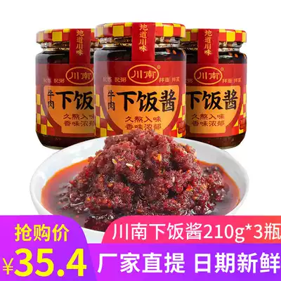 Sichuan Southern beef rice sauce 210g*3 bottles Sichuan homemade handmade noodle sauce Spicy beef sauce bibimbap