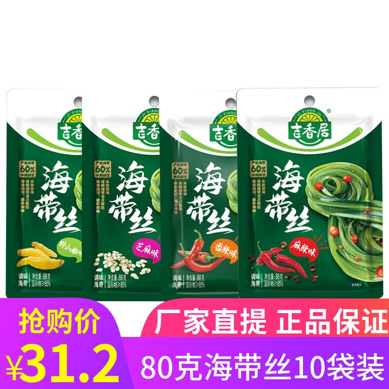 Ji Xiang Ju Kelp Silk 88g * 10 Bags Spicy Wild Mountain Pepper Spicy Sesame Flavor Open Bag Ready to Eat Meal Combination