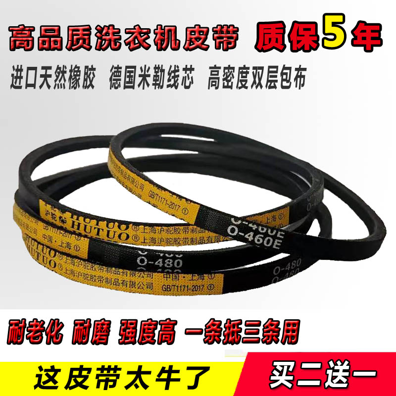 Washing machine belt belt V-type a universal original Little Swan Haier Panasonic automatic pulsator semi-automatic