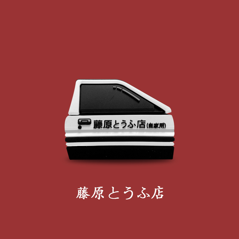 AE86 Fujiwara Hiroshi is suitable for AirPods protective cover personality male Pro3 generation Apple wireless Bluetooth 2 generation earphone shell