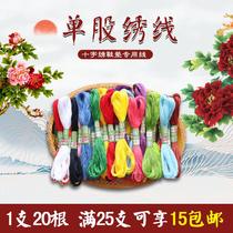 Cross stitch thread patching cotton thread wiring hand embroidery insole embroidery thread