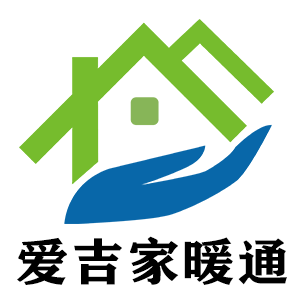 爱吉家暖通