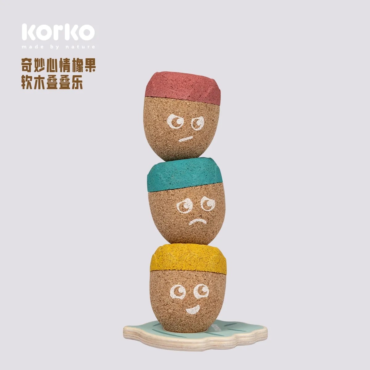 🎁 孩子们的理想玩具:Korko奇妙心情橡果软木叠叠乐卡通表情益智玩具 🧸-游戏叠叠乐-淘宝好物网