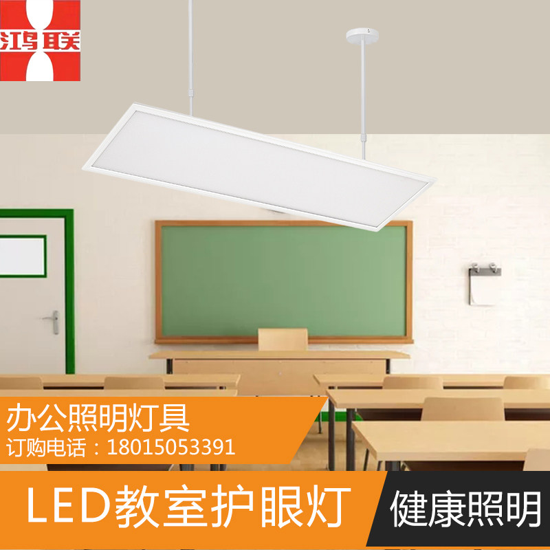 Manufacturers custom classroom lights Microcrystalline anti-glare LED classroom lights for students special no blue light LED eye protection blackboard lights