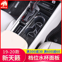 2019-2020 21 seventh-generation New Teana modification dedicated to Nissan gear panel decoration car supplies