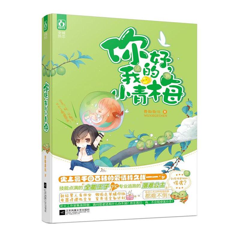 Authentic New Book: Hello, My Little Love - the Endless Love Battle in History - the All-Round Prince with Full Skill Points Vs. the Professional Runaway Princess in Distress: Who Is the Captive of Whom? Authentic New Book: Hello, My Little Love - the Endless Love Battle in History - the All-Round Prince with Full Skill Points Vs. the Professional Runaway Princess in Distress: Who Is the Captive of Whom?