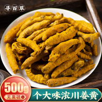 Search for herbal medicine Chinese herbal medicine turmeric Sichuan turmeric sheet quality turmeric hair turmeric Sichuan turmeric 500 gr