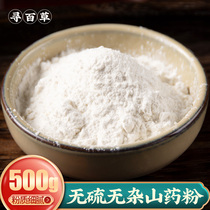 Search for herbal Chinese herbal medicine Herbal Medicine Yam Powder Ready to drink yam Qianhuai Yam Pure Huai Mountain Powder 500g Non-Tongrentang