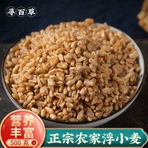 Hunched Grass Floating Wheat Herbal Medicine Herbal Tea Floating Wheat 500g Non-hominin Hall Licorice Chinese Date