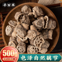 Herb Lotus Root Chinese Herbal Medicine Lotus Root Chinese Herbal Medicine Lotus Root Festival Dried Medicinal Herb Chinese Herbal Medicine Shop 500g Other Lugen