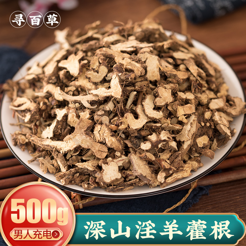 Looking for Baicao Chinese Medicine Epimedium Root Xianling Spleen Soak in Water and Tea Soak in Wine Wild Yanghuo Powder Male 500g