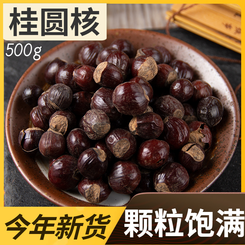 Looking for Baicao Chinese herbal medicine longan core Longan nucleus clean 500 grams and litchi seed seeds