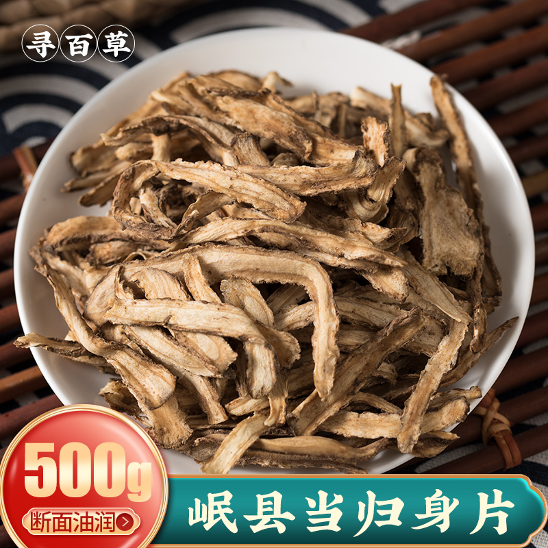 Seeking Baicao Chinese Herbal Medicine Angelica Tablets Gansu Angelica Minxian Angelica Body Tablets Sulfur-Free Party Gui Chicken Soup Herbs 500g