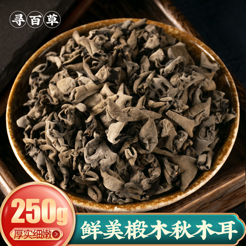 Agaric black agaric mouse ear Guangyuan linen wood black fungus real autumn ear fine and tender and refreshing mouth new stock 250 gr