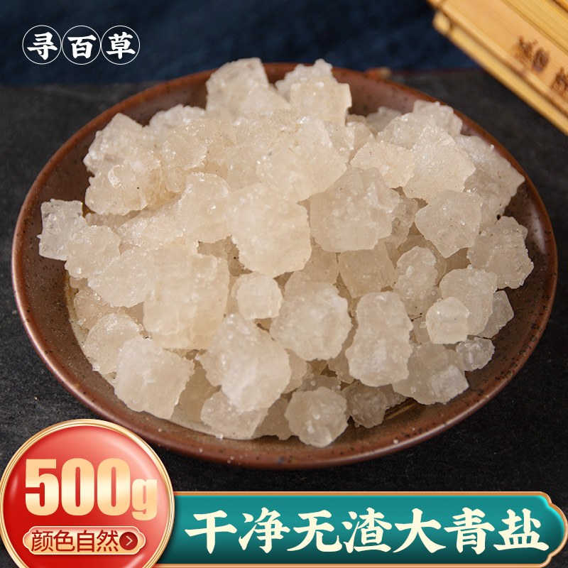 Thyme Chinese herbal medicine large green salt large grain salt coarse salt sea salt physiotherapy hot compress feet 500 gr
