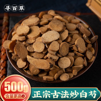 Search for herbal medicine Chinese herbal medicine fried white peony herbal medicine white peony root herbs white spoon white peony slices 500g and white pachyma