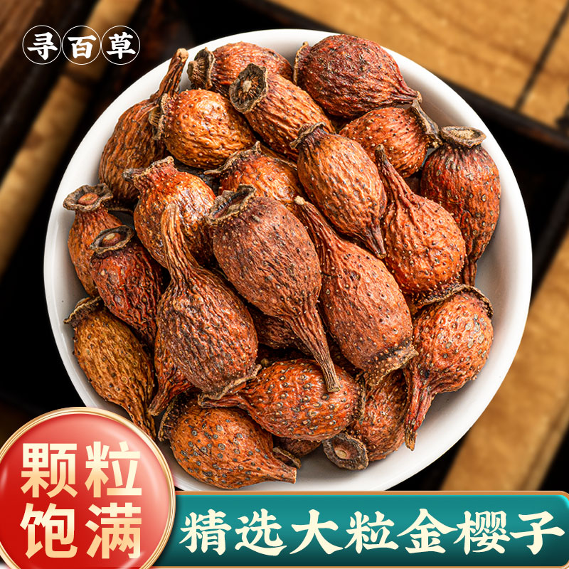 Seeking Thyme Chinese Herbal Medicine Golden Cherry Seeds Dry Preferred Brewery Fresh Prickly Pear Wild Golden Tassel Mountain Stone Durum 500g 