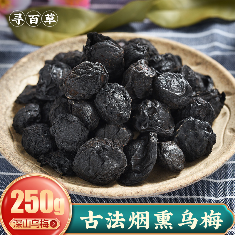 Looking for Baicao Chinese herbal medicine ebony plum ancient method smoked ebony plum dried Sichuan ebony sour plum soup raw material plum 250g