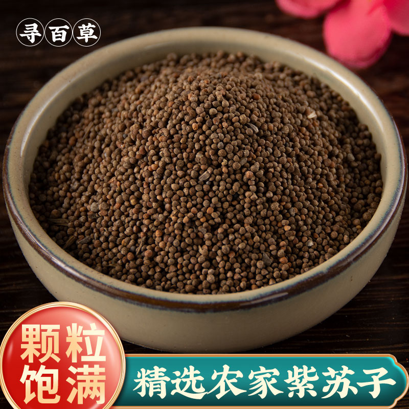 Seeking Thyme Small Suzi Chinese Herbal Medicine Small Purple Suzi Medicinal Herbs Purple Suzu Seed Purple Suseed Suseed Suseed Powder 500g-Taobao