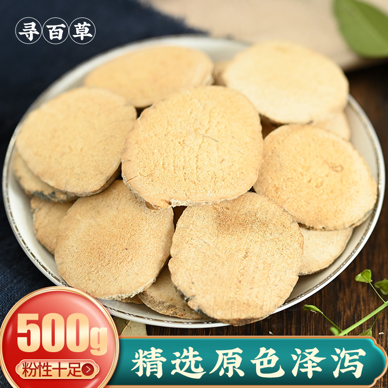 Looking for Baicao Alisma orientale traditional Chinese medicine Alisma orientale powder oil absorption soup 500g should be taken with Atractylodes macrocephala cocos and non-tongrentang