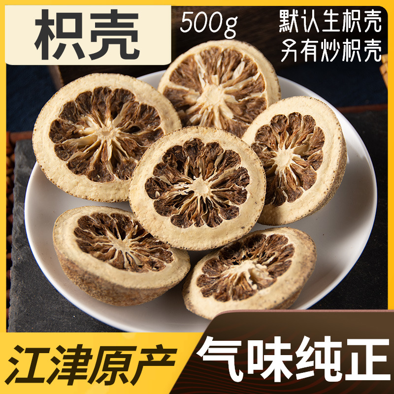 Xun Baicao Chinese herbal medicine Citrus aurantium shell Chinese herbal medicine bran fried citrus aurantium 500g and another fried citrus aurantium