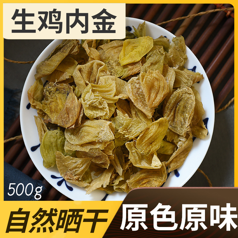 Looking for Baicao Chinese herbal medicine raw chicken gold dry powder fried chicken gold slices chicken gold tea children baby 500g