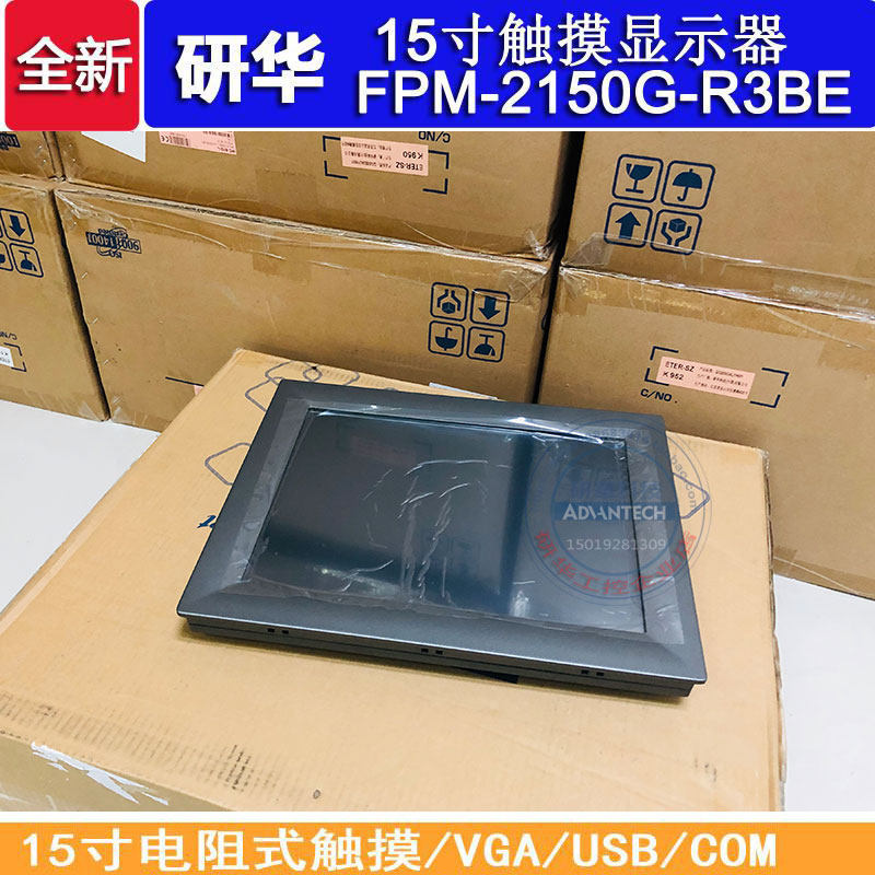 Advantech 15 inch industrial resistive touch monitor FPM-2150G-R3BE brand new industrial display