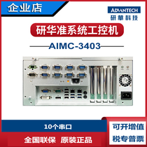 AiMC-3403-10A1 industrial control machine i7-6700 6500 6100 H110 chip is new original