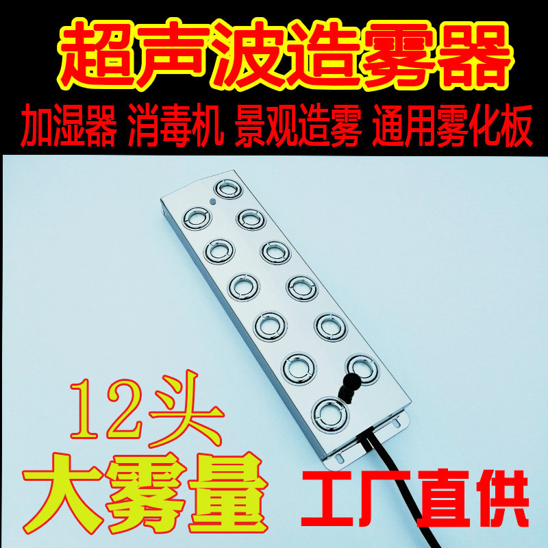 12 Head Industrial Ultrasound Plus Moisture Disinfection Machine Accessories Atomization Head Pool Fake Mountain Landscape Atomiser Mist Maker Board