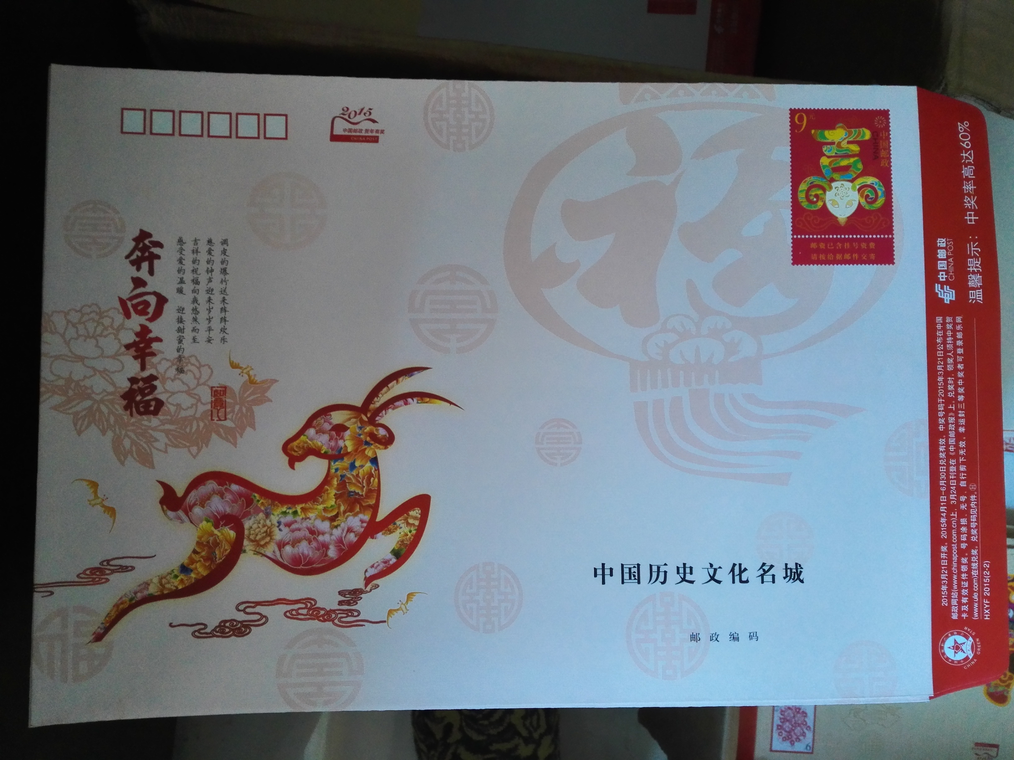 2015 9 yuan postage seal 9 yuan lucky big seal no address no zip code big seal fidelity