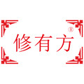 修有方