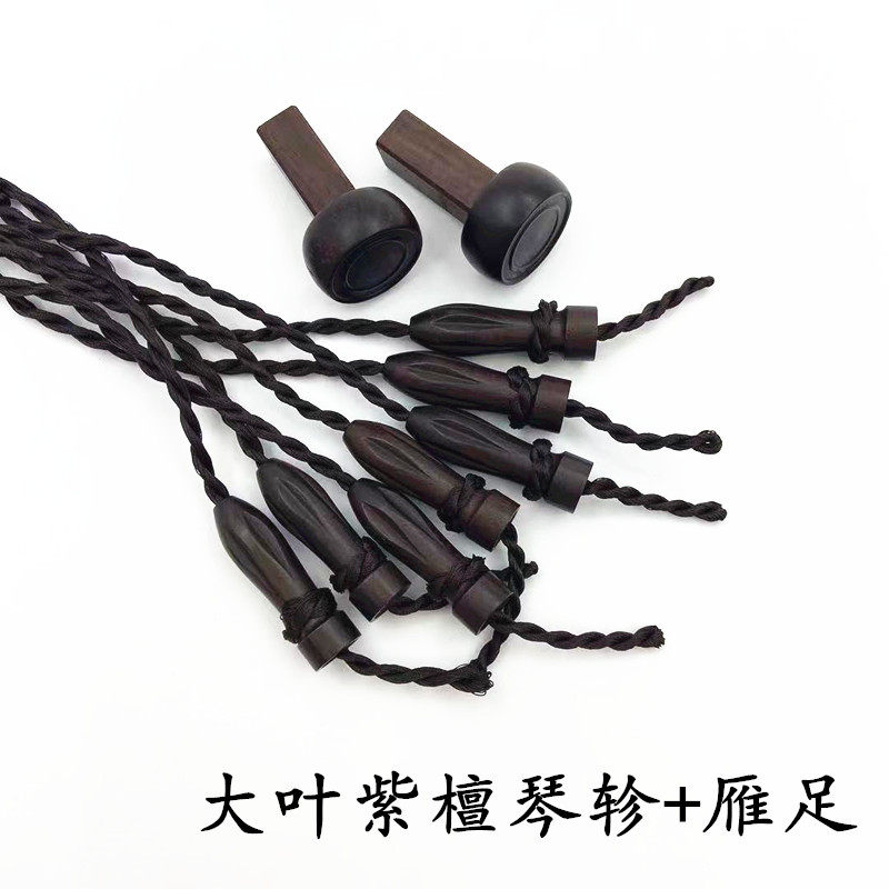 Big leaf red sandalwood Geese foot Qin Jin Lotus Jin wear velvet buckle Guqin accessories Guqin