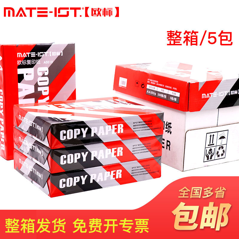 European standard A4 paper printing copy paper 70g white paper 80g double-sided paper draft paper full box wholesale a four paper wood pulp neutral paper 80g 500 sheets double-sided paper office supplies paper A0009