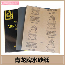 Qinglong brand high-grade water sandpaper water grinding sand paper fine grinding sandpaper water sand skin 600-3000 mesh