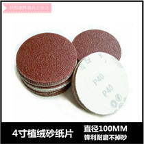 4 inch sandpaper piece 100mm flocked disc pull pile self-adhesive disc back velvet sandpaper red sand pull down piece