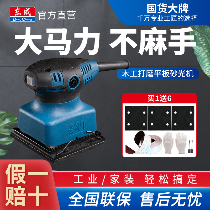 East Forming Flat Sanding Machine Woodworking Flat Wall Beating Mill Sand Paper Machine Polished East City Power Tools