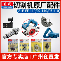 Dongcheng marble cutting machine FF-110 02-110 05-110 accessories housing gearbox output shaft switch
