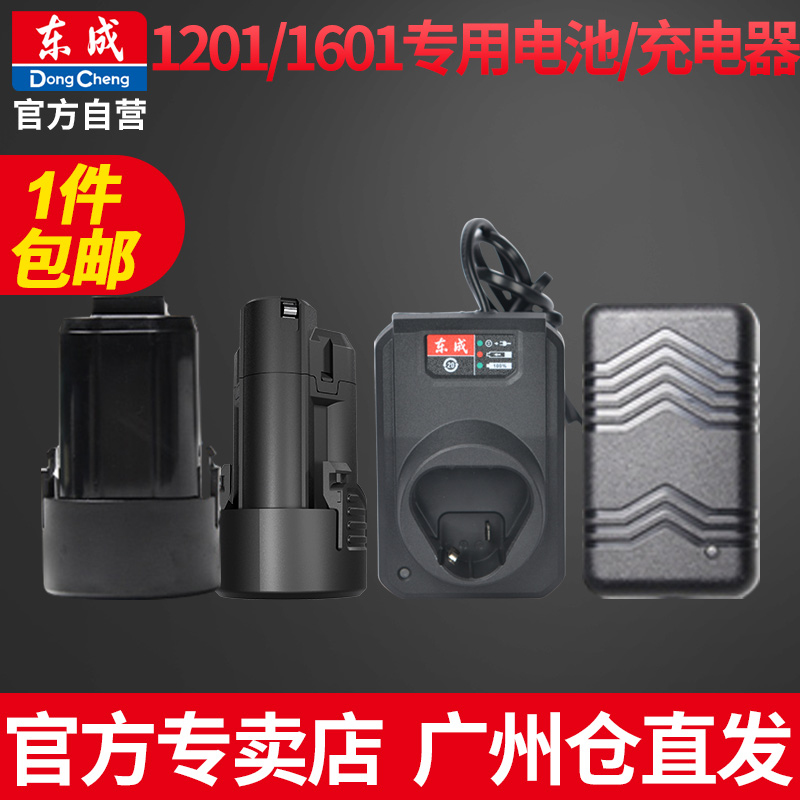 Dongcheng 10 8v 1201 special charging drill Rechargeable Battery Lithium electric drill charger accessories tool