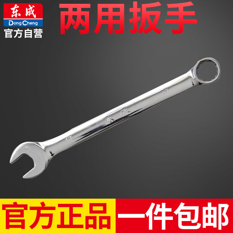 Dongcheng manual tool accessories Dongcheng double wrench 8 - 24mm plum blossom opening wrenching tool for metric mirror wrench