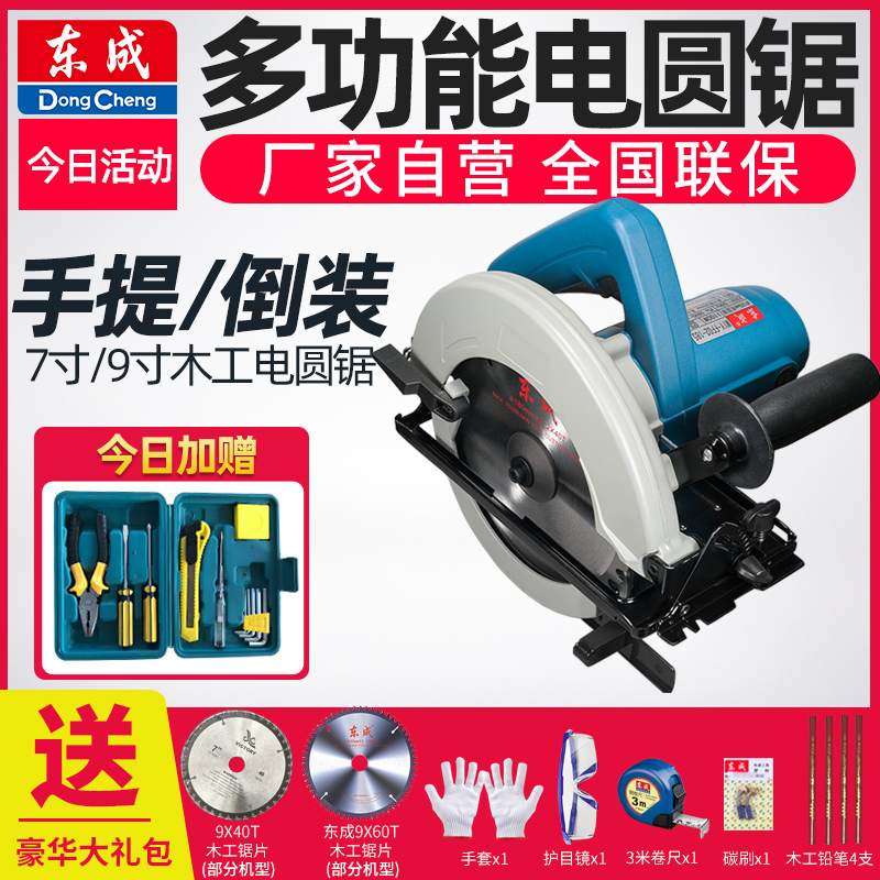 Dongcheng circular saw machine 7 inch 9 inch household woodworking saw Aluminum plastic panel cutting chainsaw disc saw portable saw power tools